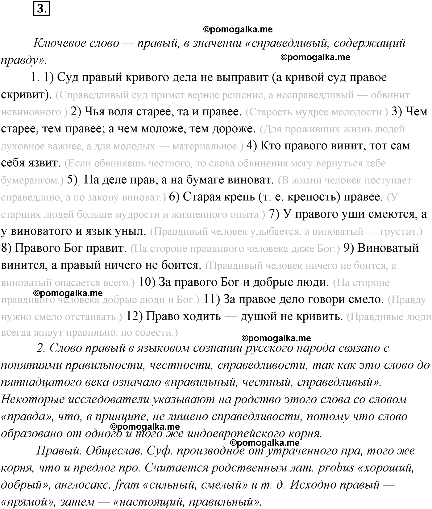 страница 6 упражнение 3 русский язык 9 класс Рыбченкова учебник 2022 год