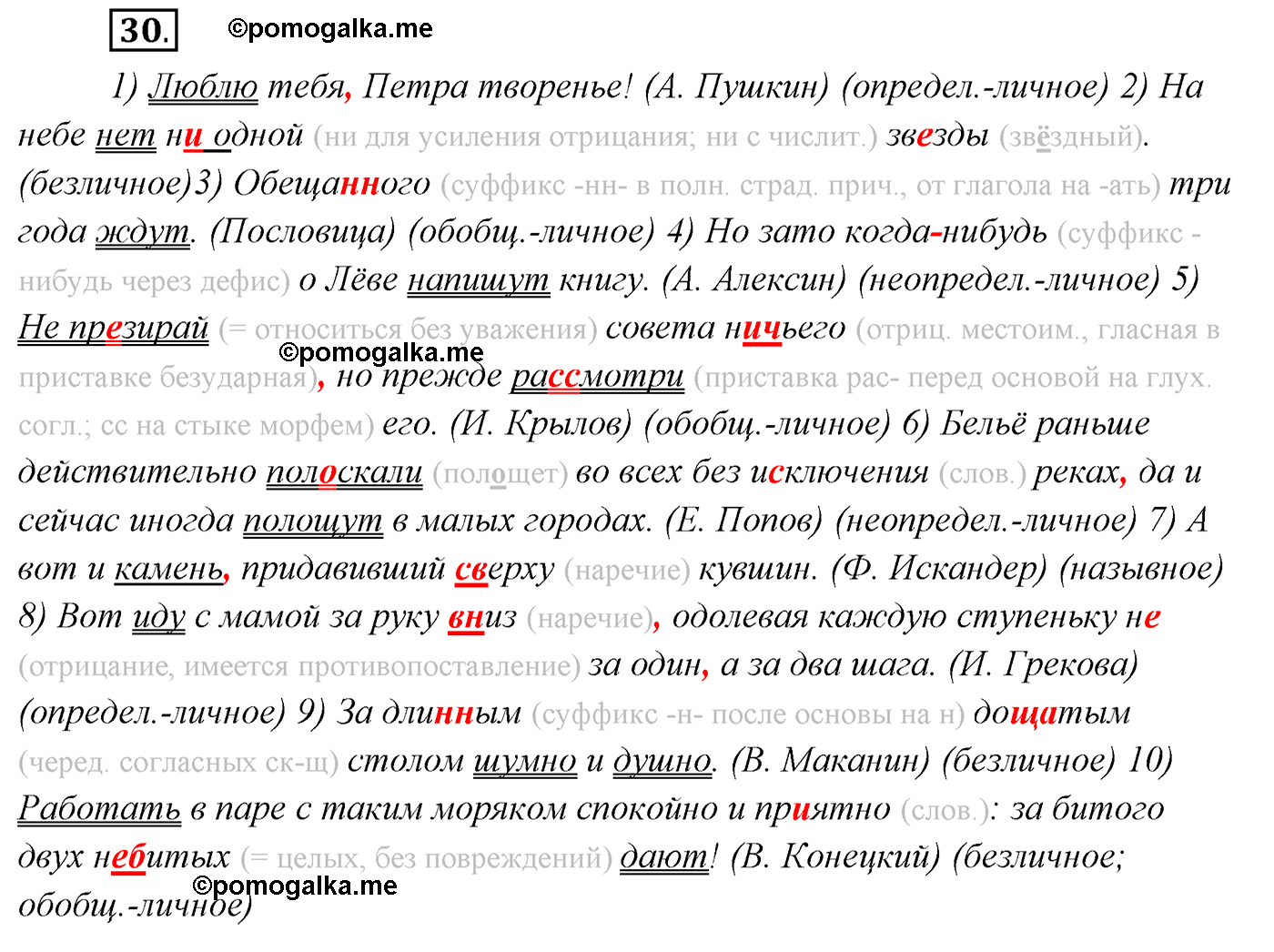 страница 21 упражнение 30 русский язык 9 класс Рыбченкова учебник 2022 год