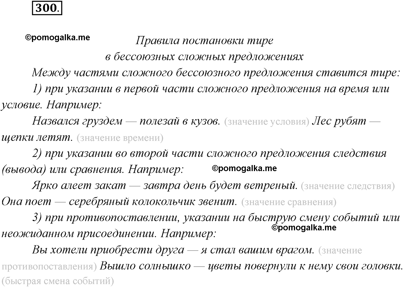 страница 170 упражнение 300 русский язык 9 класс Рыбченкова учебник 2022 год