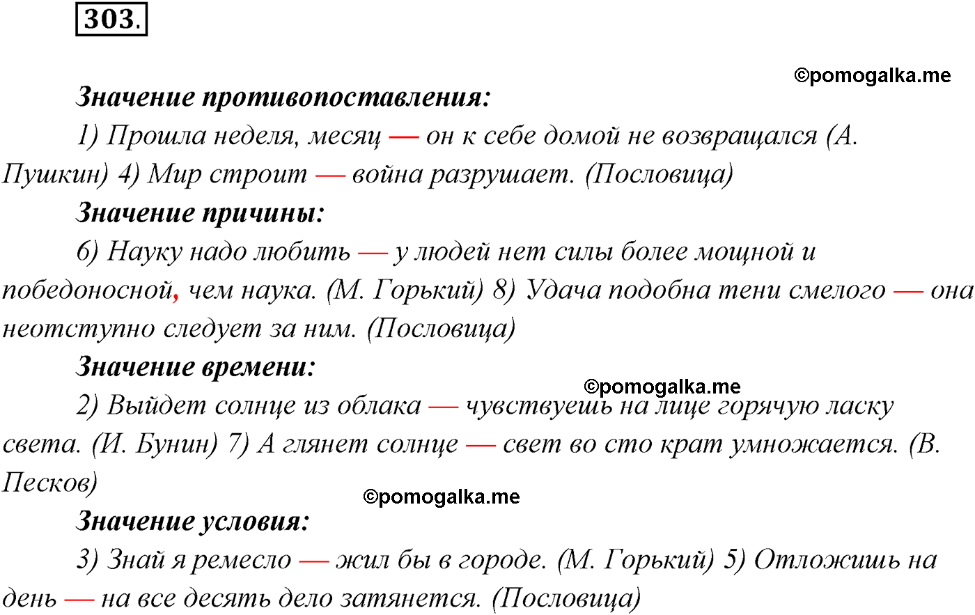 страница 171 упражнение 303 русский язык 9 класс Рыбченкова учебник 2022 год