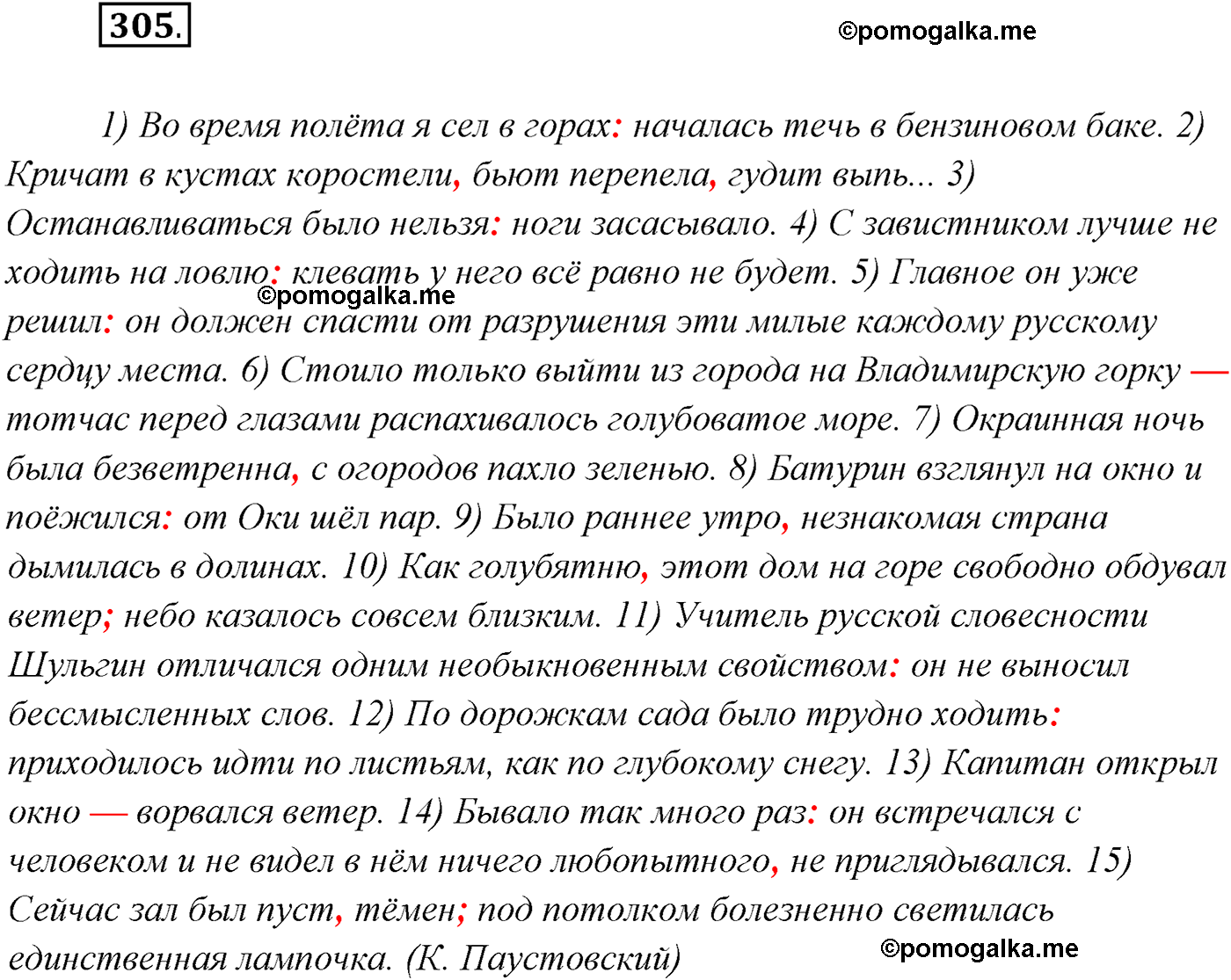 страница 172 упражнение 305 русский язык 9 класс Рыбченкова учебник 2022 год