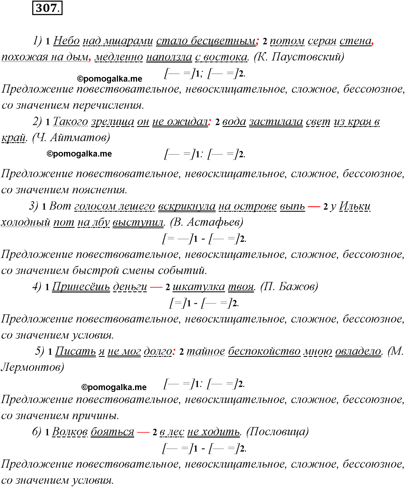 страница 174 упражнение 307 русский язык 9 класс Рыбченкова учебник 2022 год