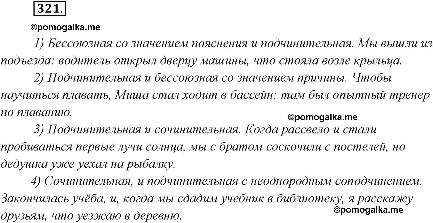 страница 185 упражнение 321 русский язык 9 класс Рыбченкова учебник 2022 год