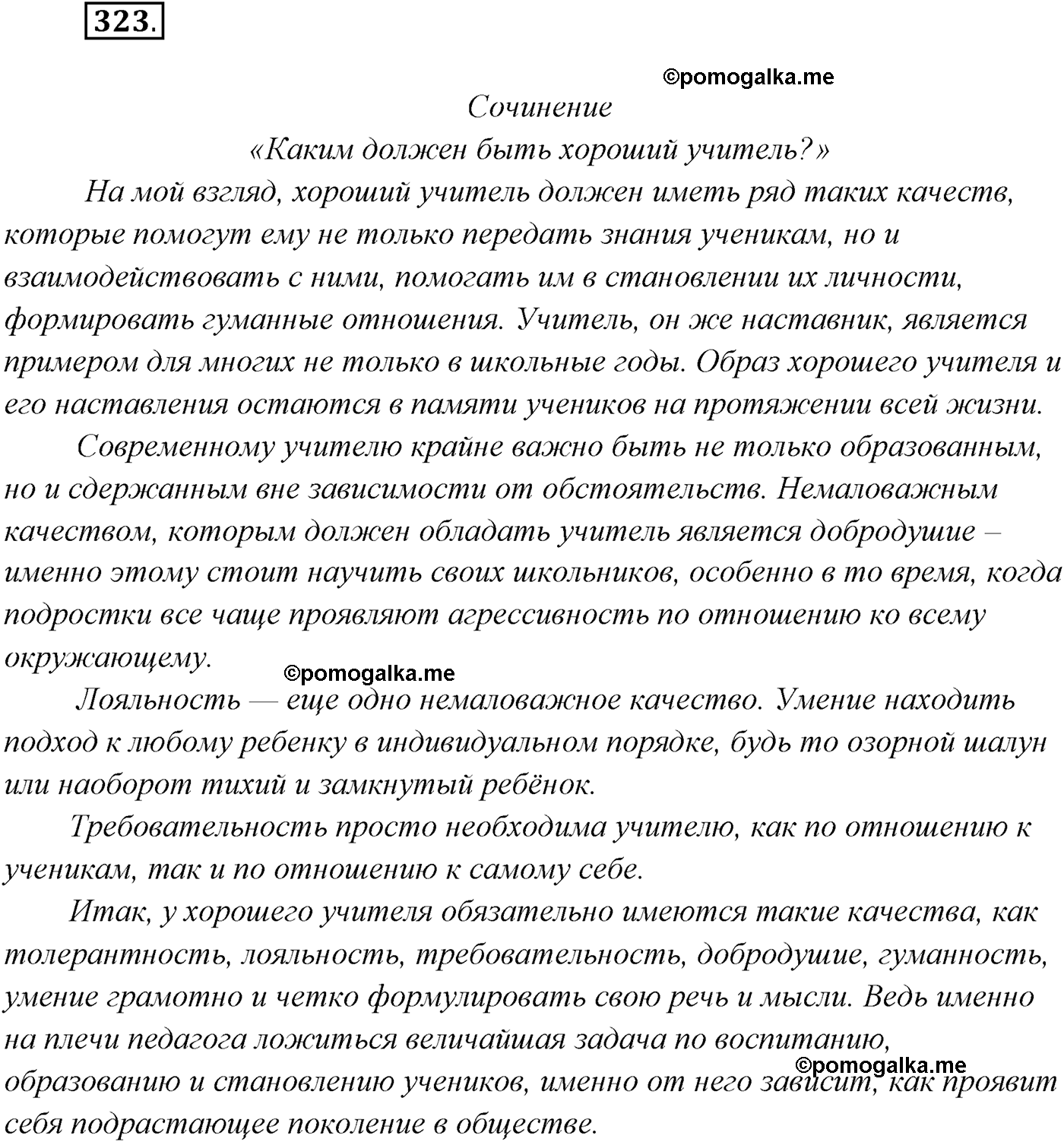 упражнение №323 русский язык 9 класс Рыбченкова, Александрова
