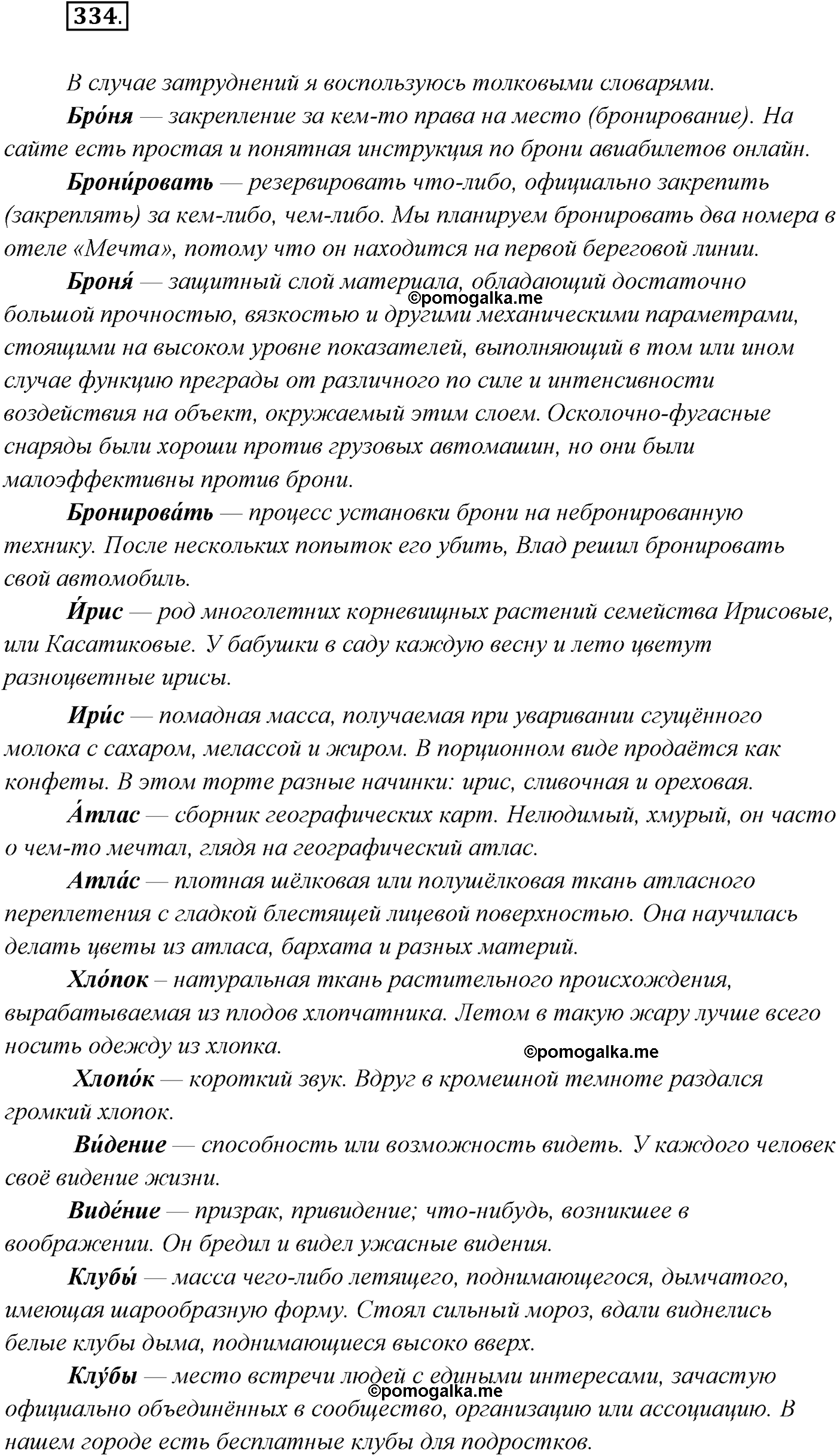 страница 192 упражнение 334 русский язык 9 класс Рыбченкова учебник 2022 год