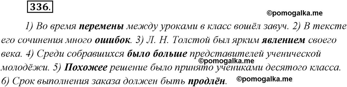 упражнение №336 русский язык 9 класс Рыбченкова, Александрова