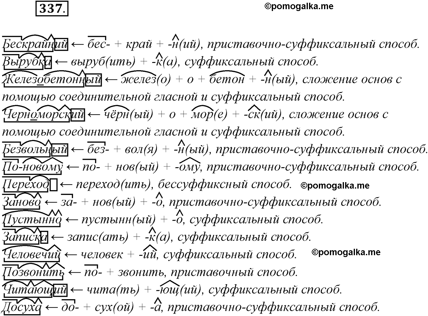 Упражнение №337 - ГДЗ по русскому языку за 9 класс Рыбченкова