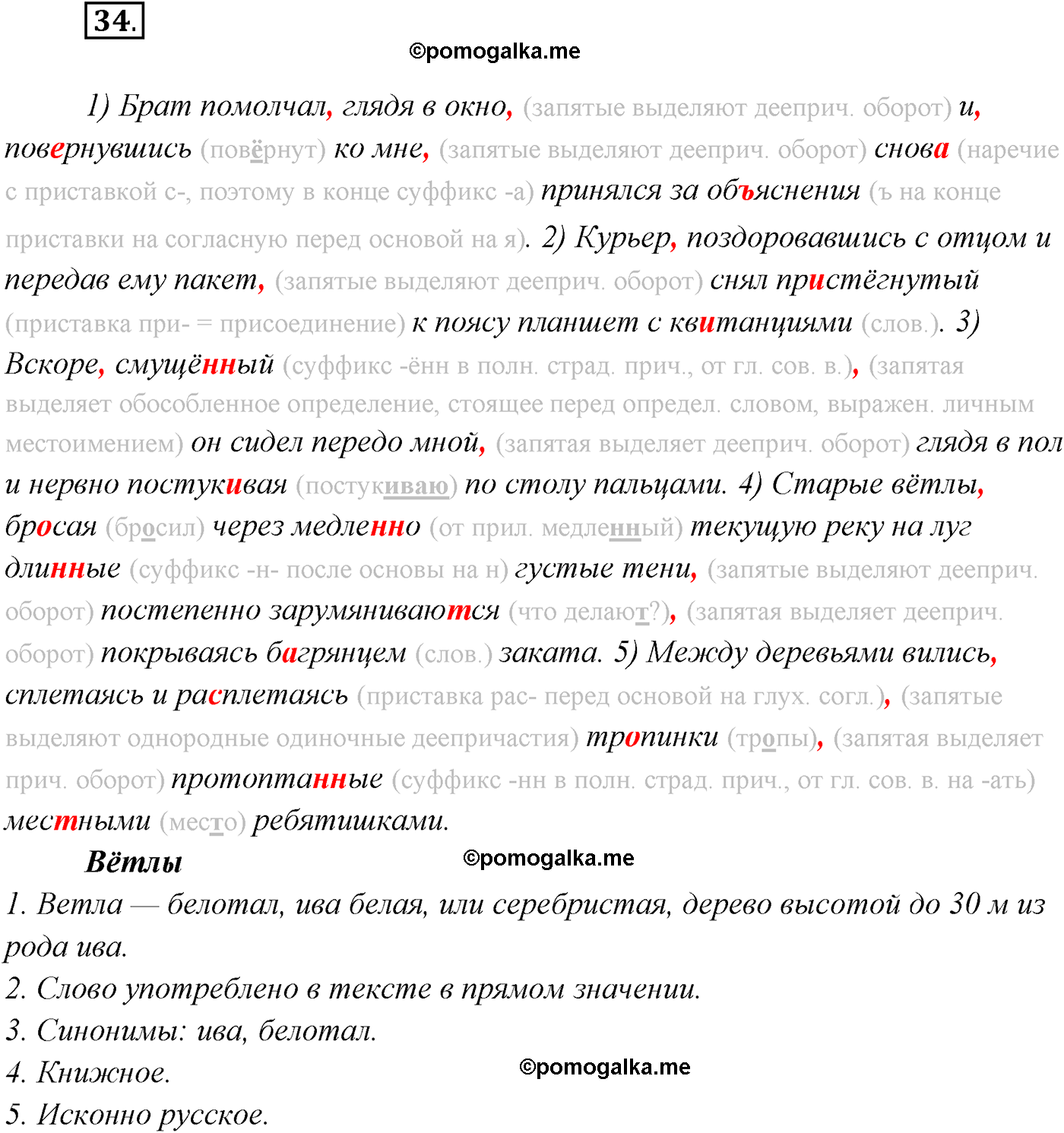 страница 22 упражнение 34 русский язык 9 класс Рыбченкова учебник 2022 год