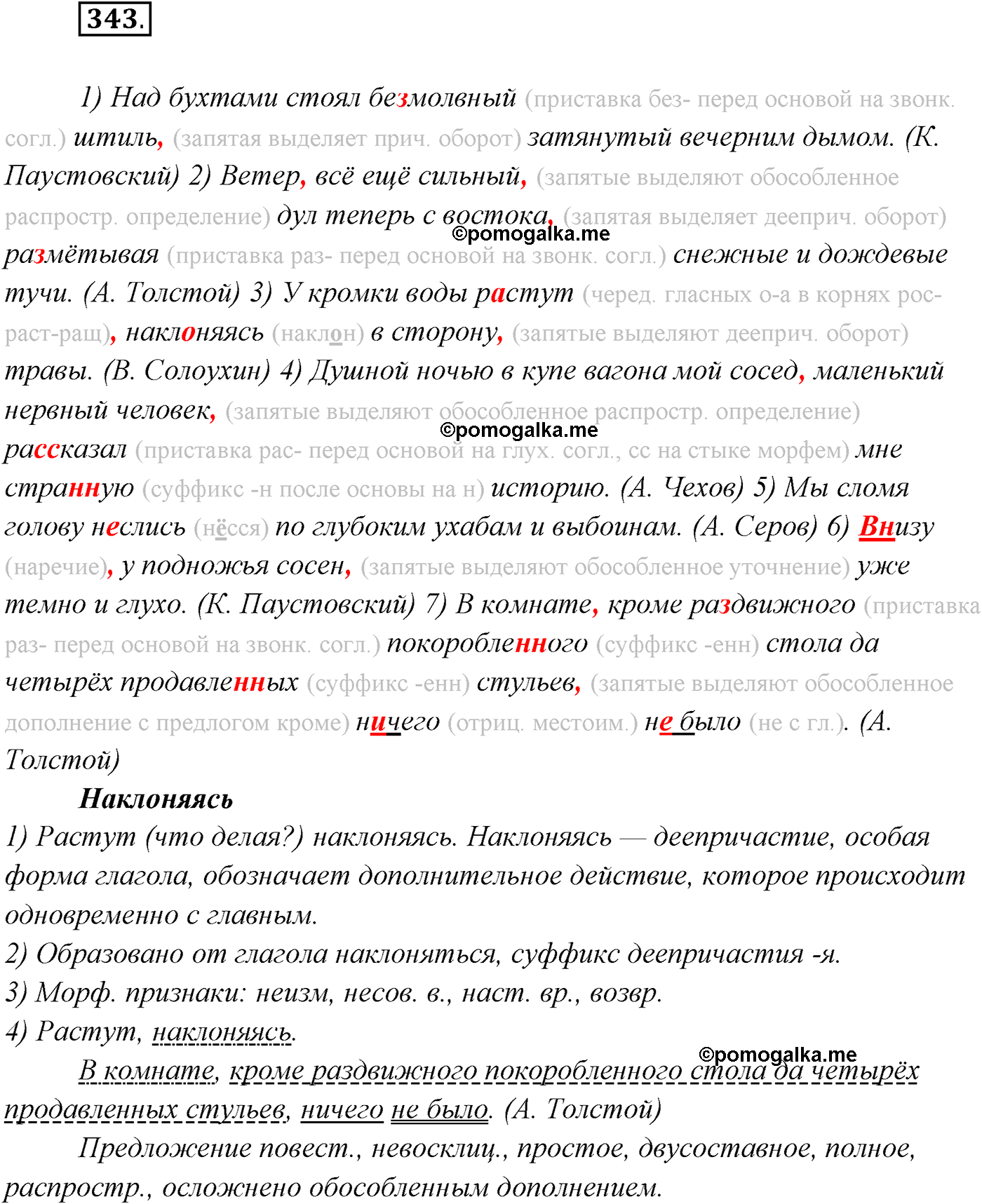 упражнение №343 русский язык 9 класс Рыбченкова, Александрова