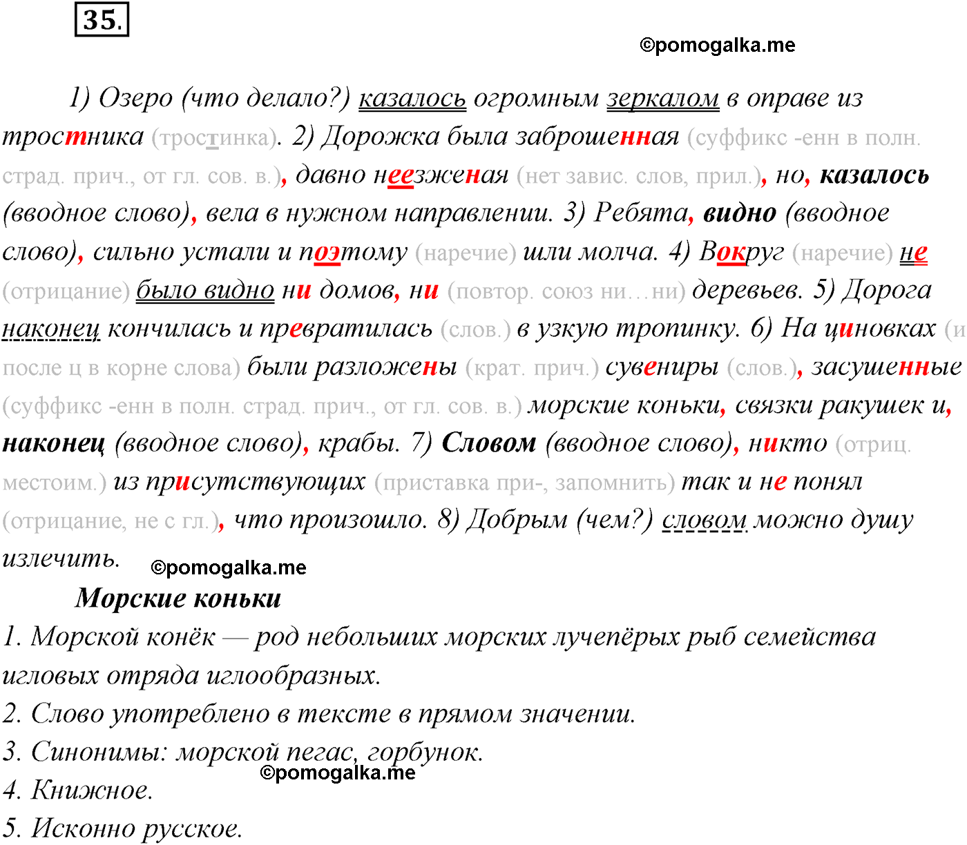 страница 22 упражнение 35 русский язык 9 класс Рыбченкова учебник 2022 год