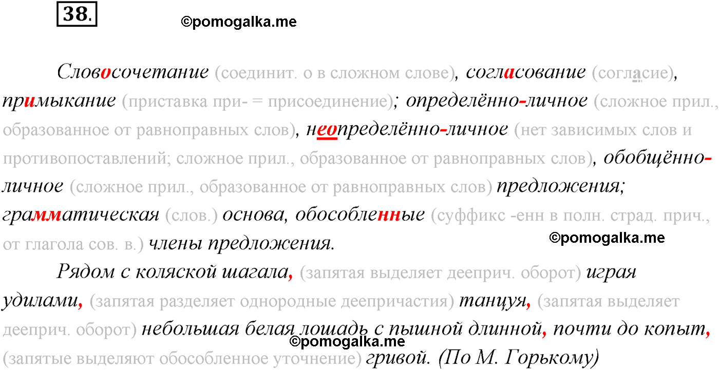 страница 23 упражнение 38 русский язык 9 класс Рыбченкова учебник 2022 год
