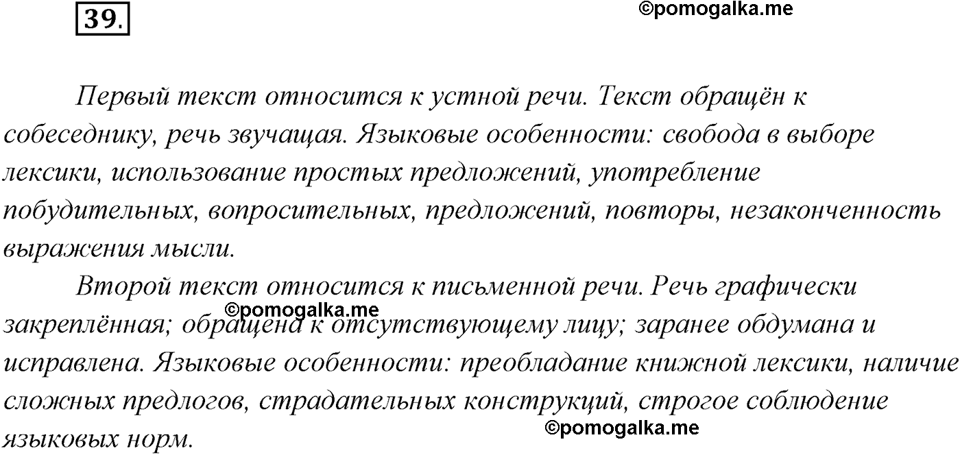 страница 23 упражнение 39 русский язык 9 класс Рыбченкова учебник 2022 год