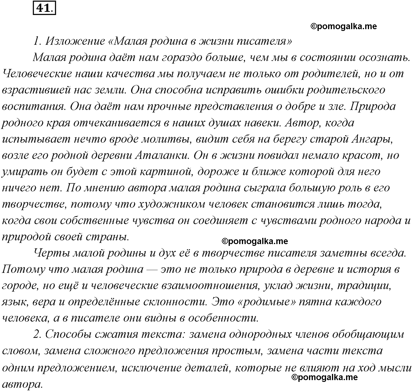 страница 26 упражнение 41 русский язык 9 класс Рыбченкова учебник 2022 год