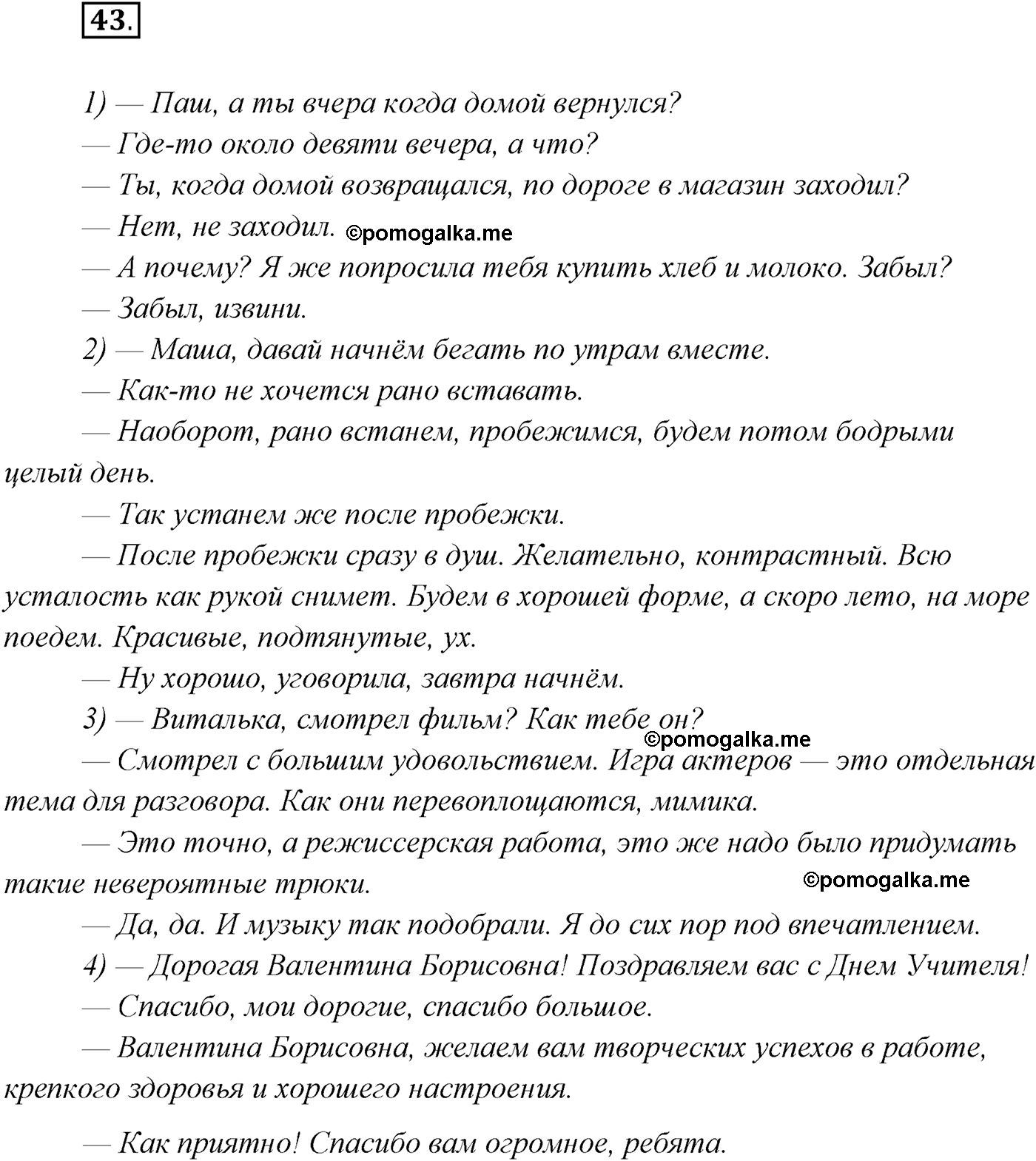 страница 27 упражнение 43 русский язык 9 класс Рыбченкова учебник 2022 год