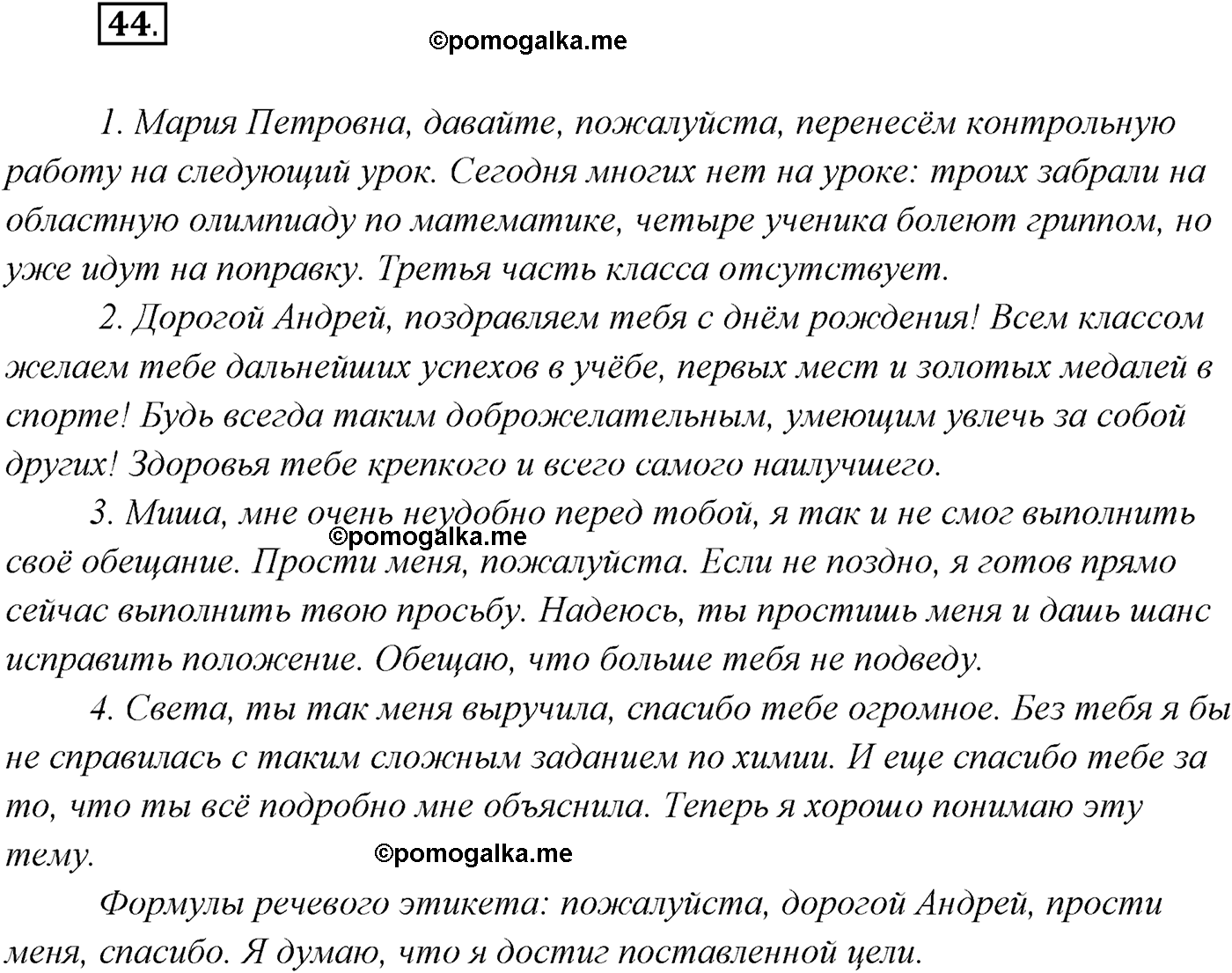 страница 28 упражнение 44 русский язык 9 класс Рыбченкова учебник 2022 год