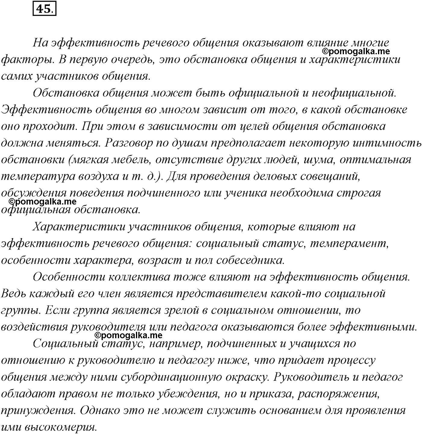 страница 28 упражнение 45 русский язык 9 класс Рыбченкова учебник 2022 год