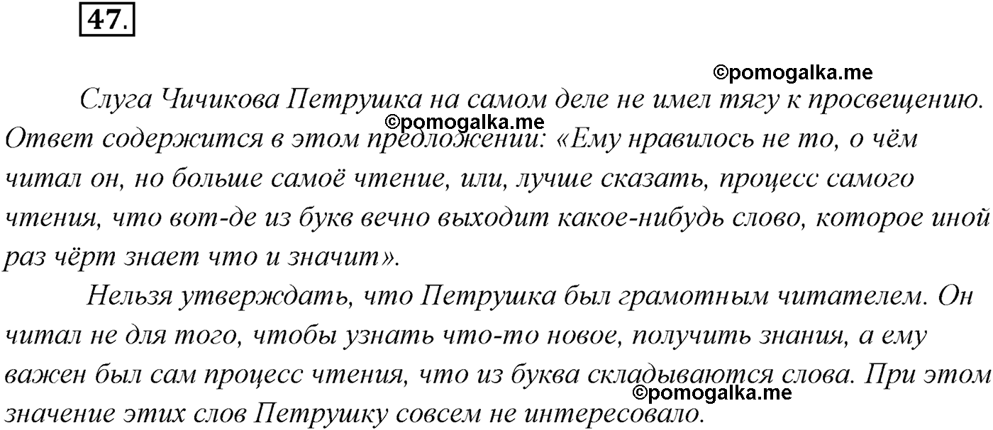 страница 28 упражнение 47 русский язык 9 класс Рыбченкова учебник 2022 год