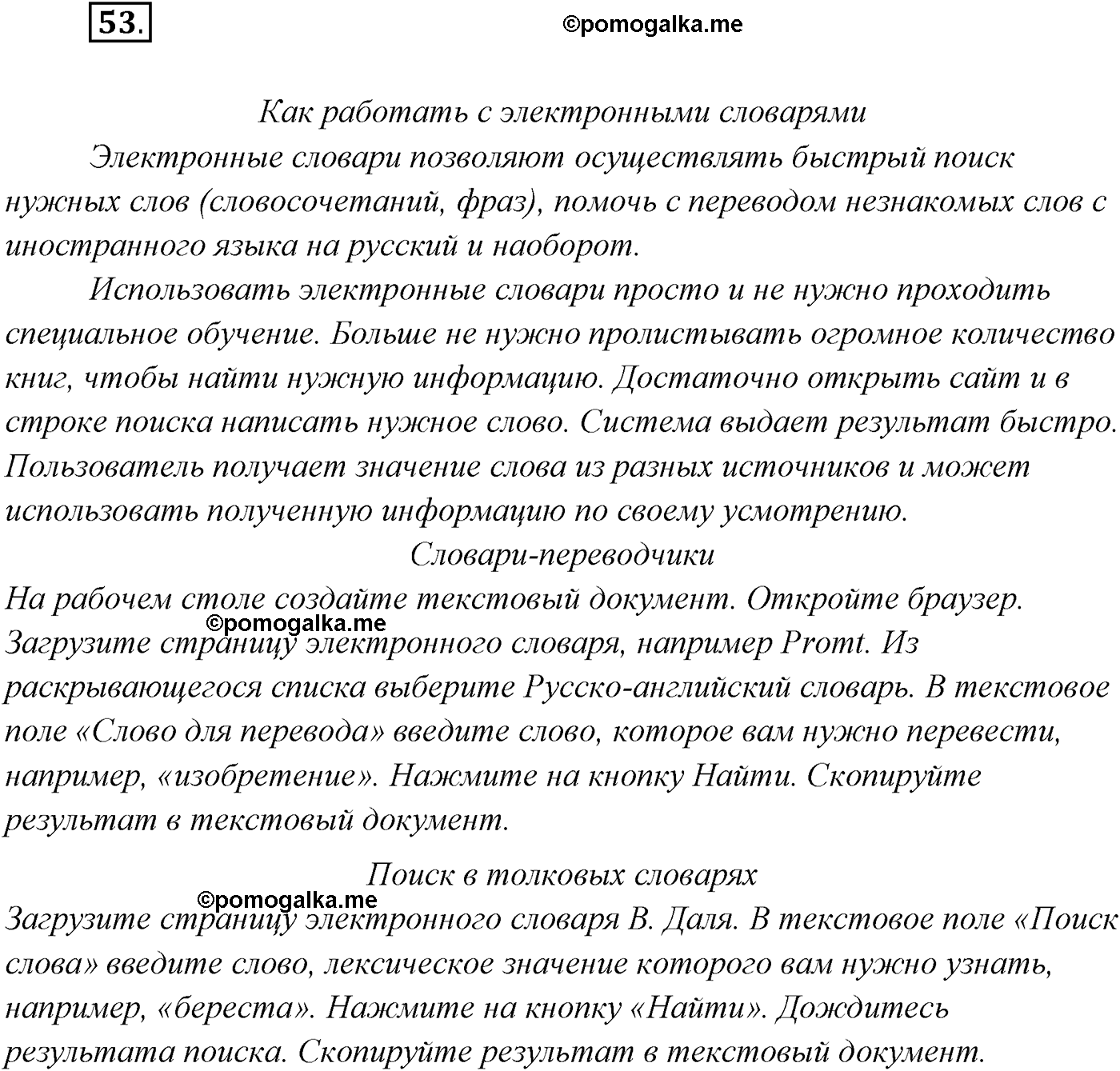 страница 31 упражнение 53 русский язык 9 класс Рыбченкова учебник 2022 год