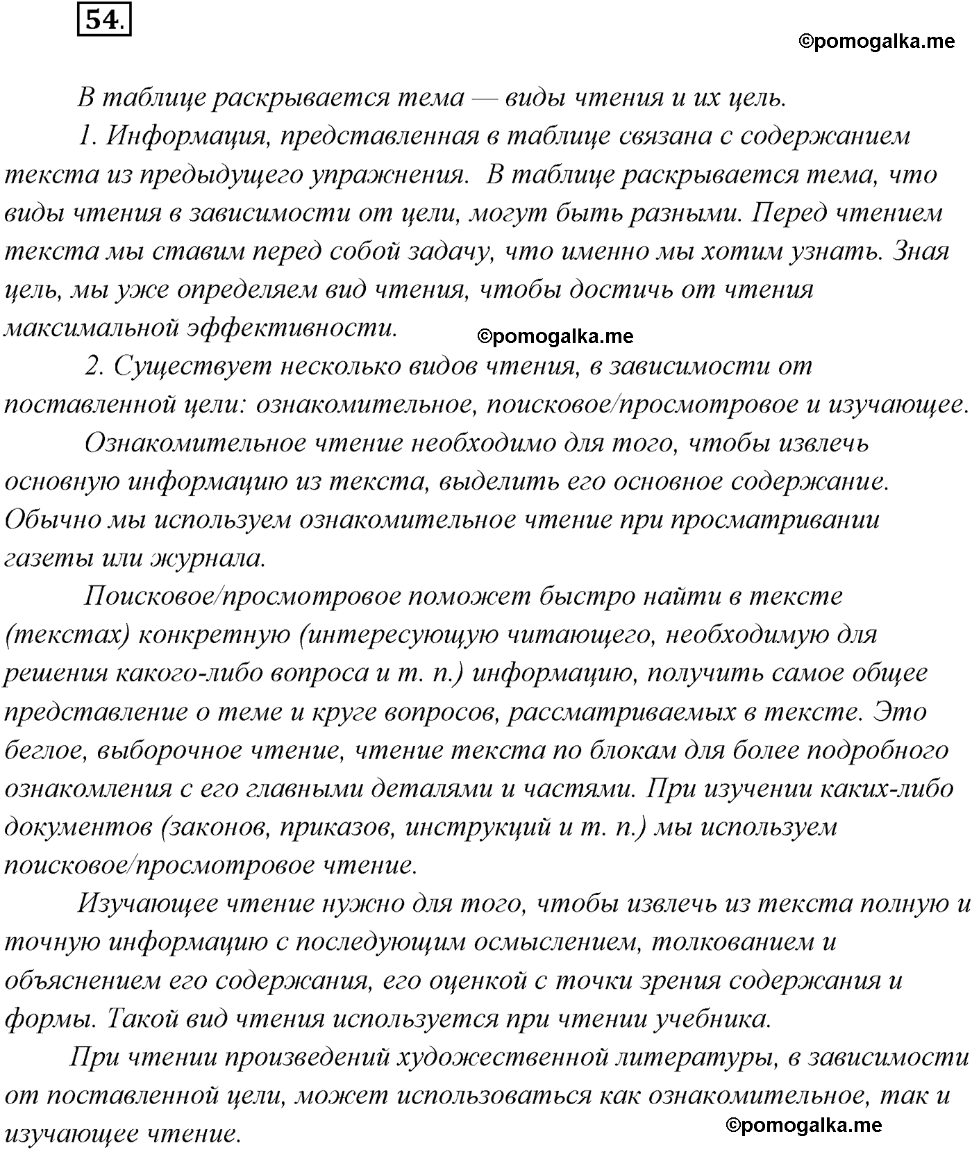 страница 32 упражнение 54 русский язык 9 класс Рыбченкова учебник 2022 год