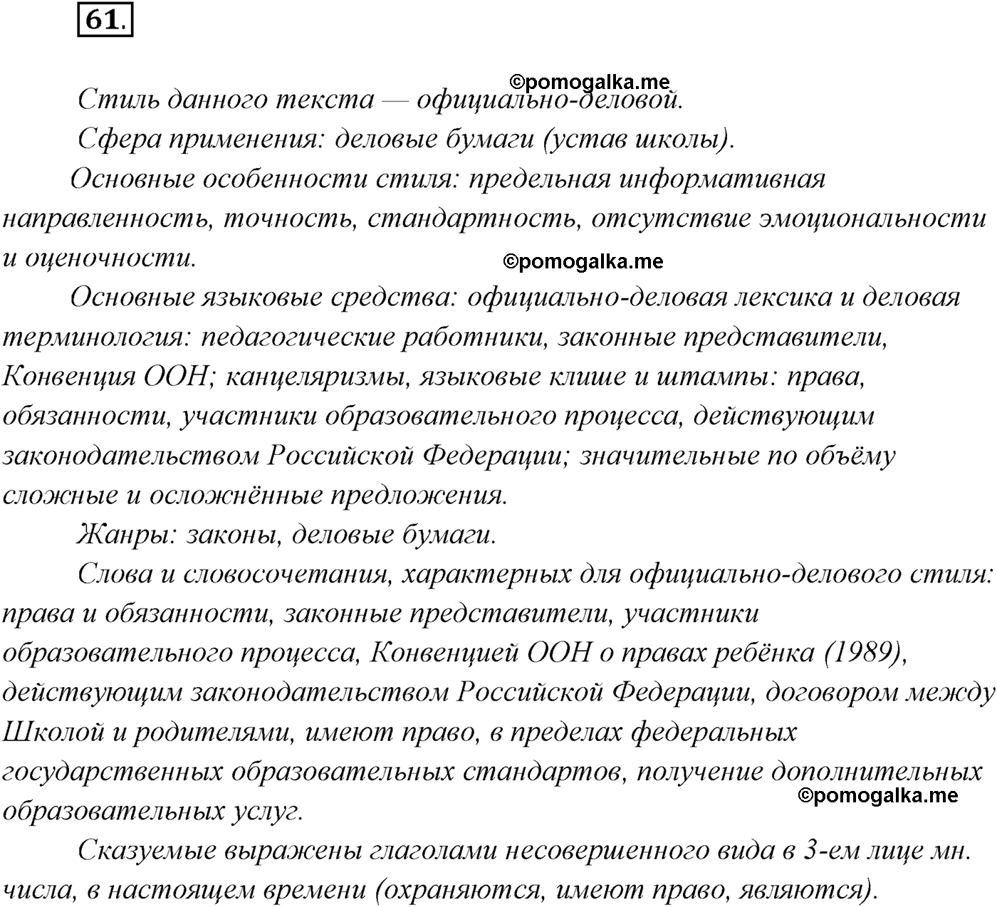 страница 37 упражнение 61 русский язык 9 класс Рыбченкова учебник 2022 год
