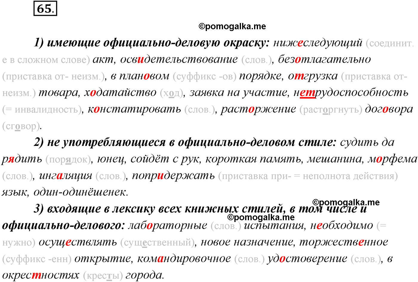 страница 39 упражнение 65 русский язык 9 класс Рыбченкова учебник 2022 год