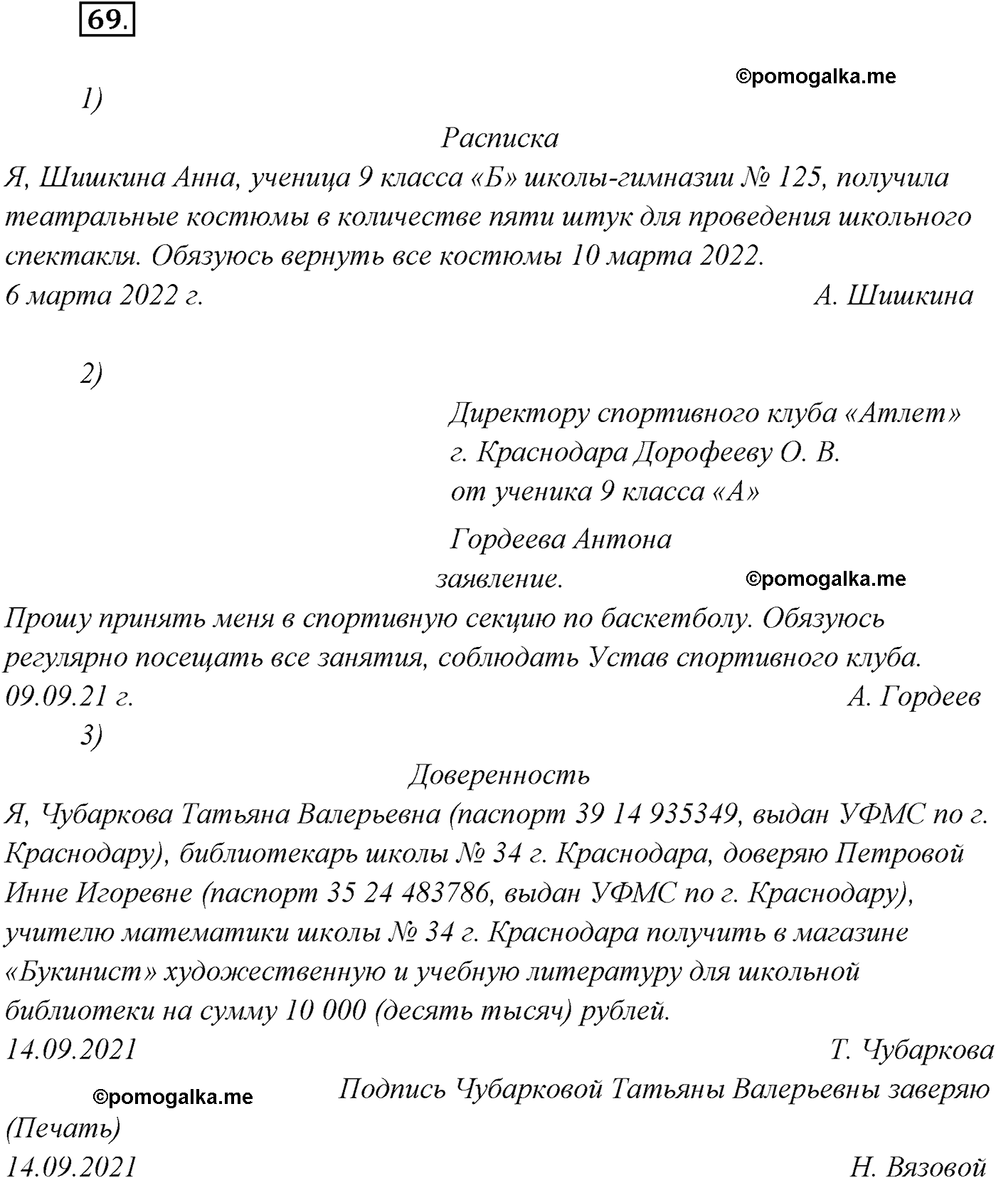 страница 41 упражнение 69 русский язык 9 класс Рыбченкова учебник 2022 год
