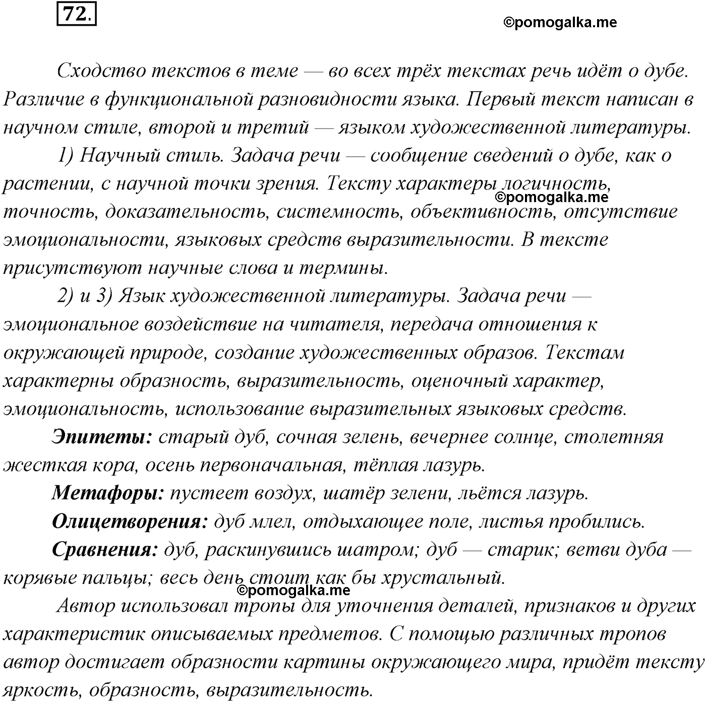 страница 42 упражнение 72 русский язык 9 класс Рыбченкова учебник 2022 год