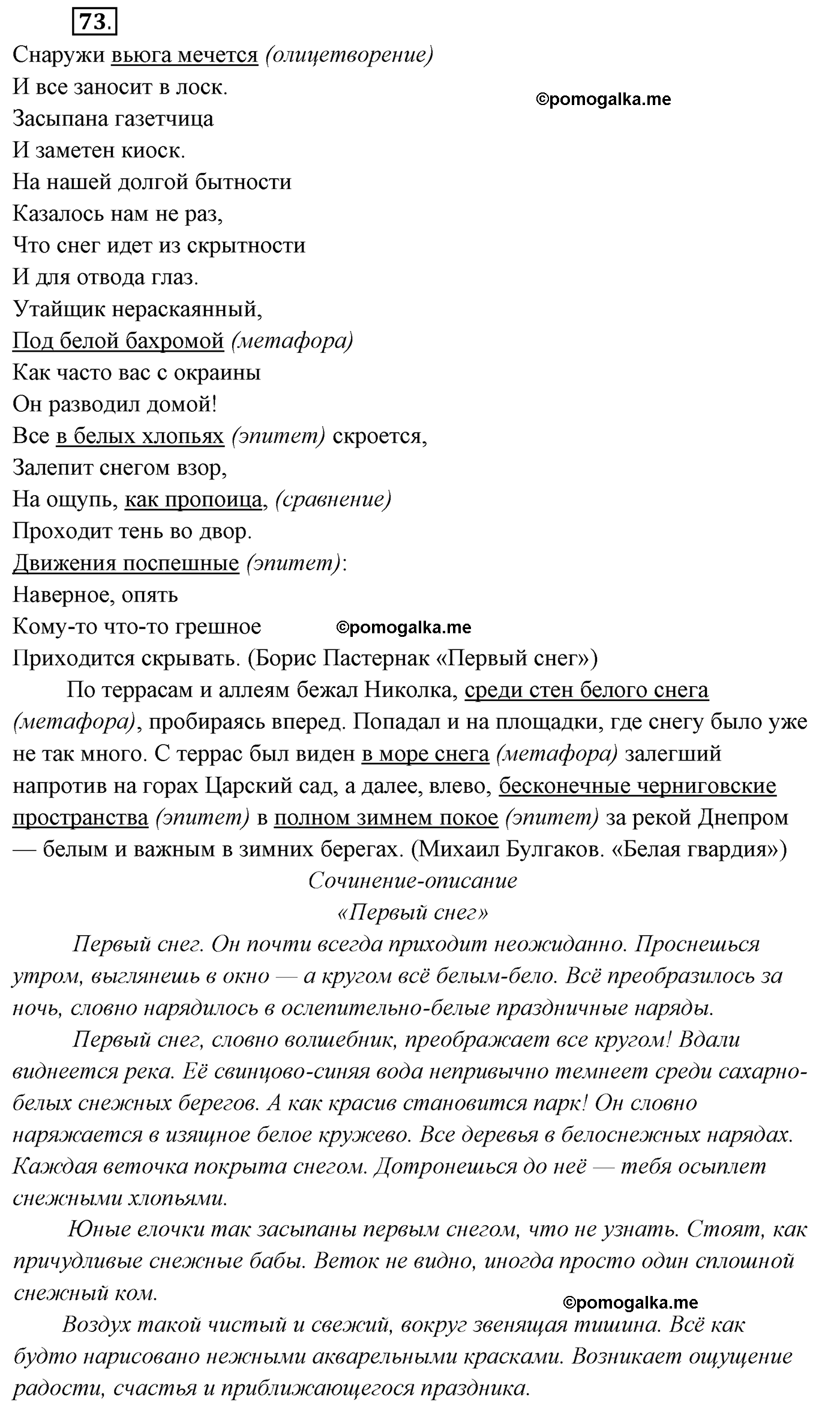 упражнение №73 русский язык 9 класс Рыбченкова, Александрова