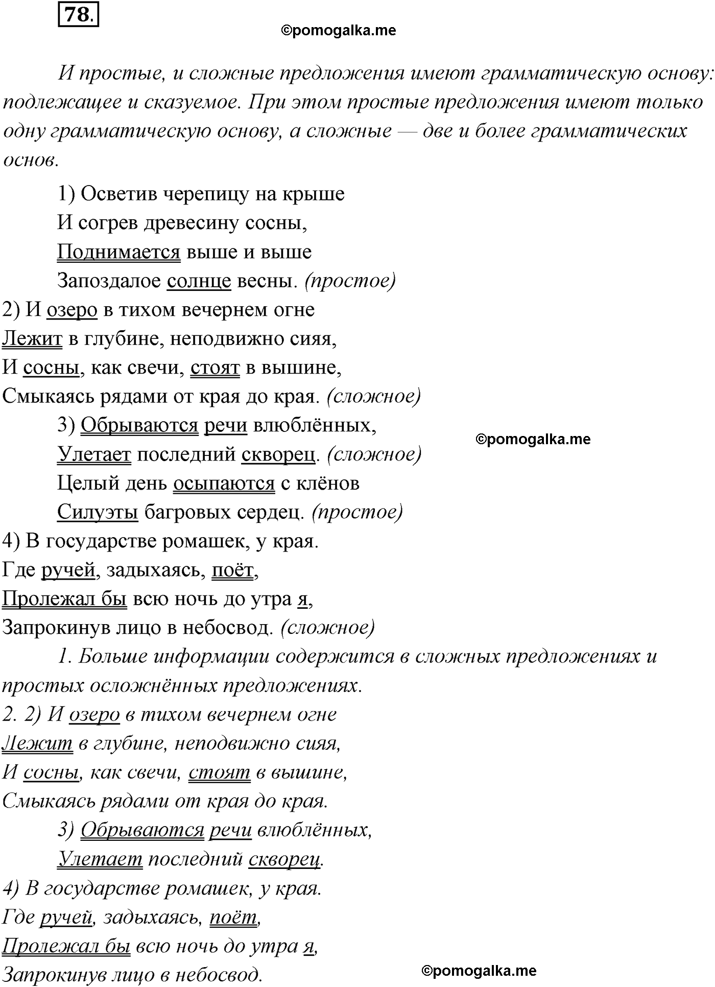 упражнение №78 русский язык 9 класс Рыбченкова, Александрова