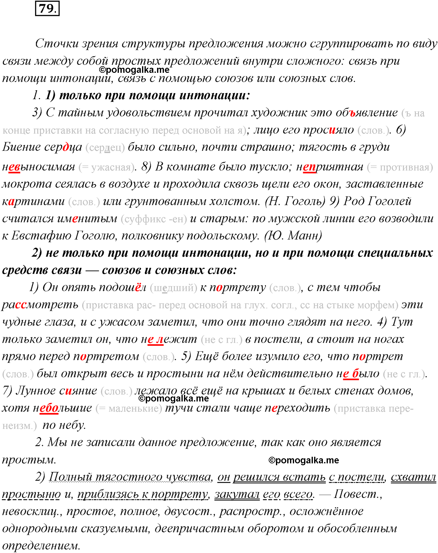 страница 47 упражнение 79 русский язык 9 класс Рыбченкова учебник 2022 год