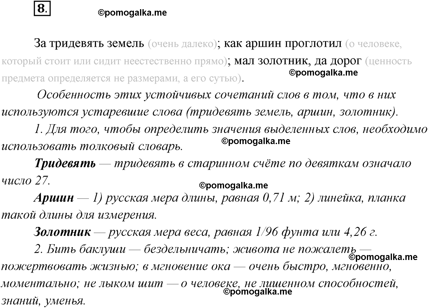 упражнение №8 русский язык 9 класс Рыбченкова, Александрова