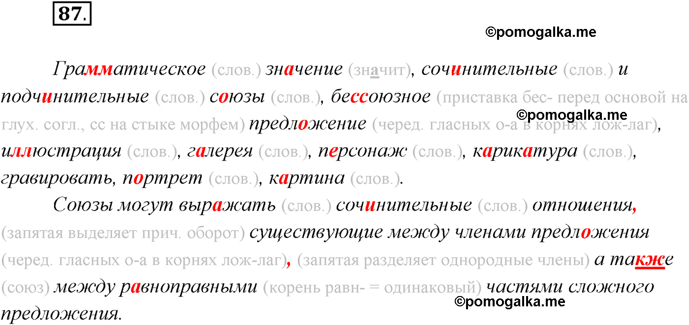 страница 53 упражнение 87 русский язык 9 класс Рыбченкова учебник 2022 год