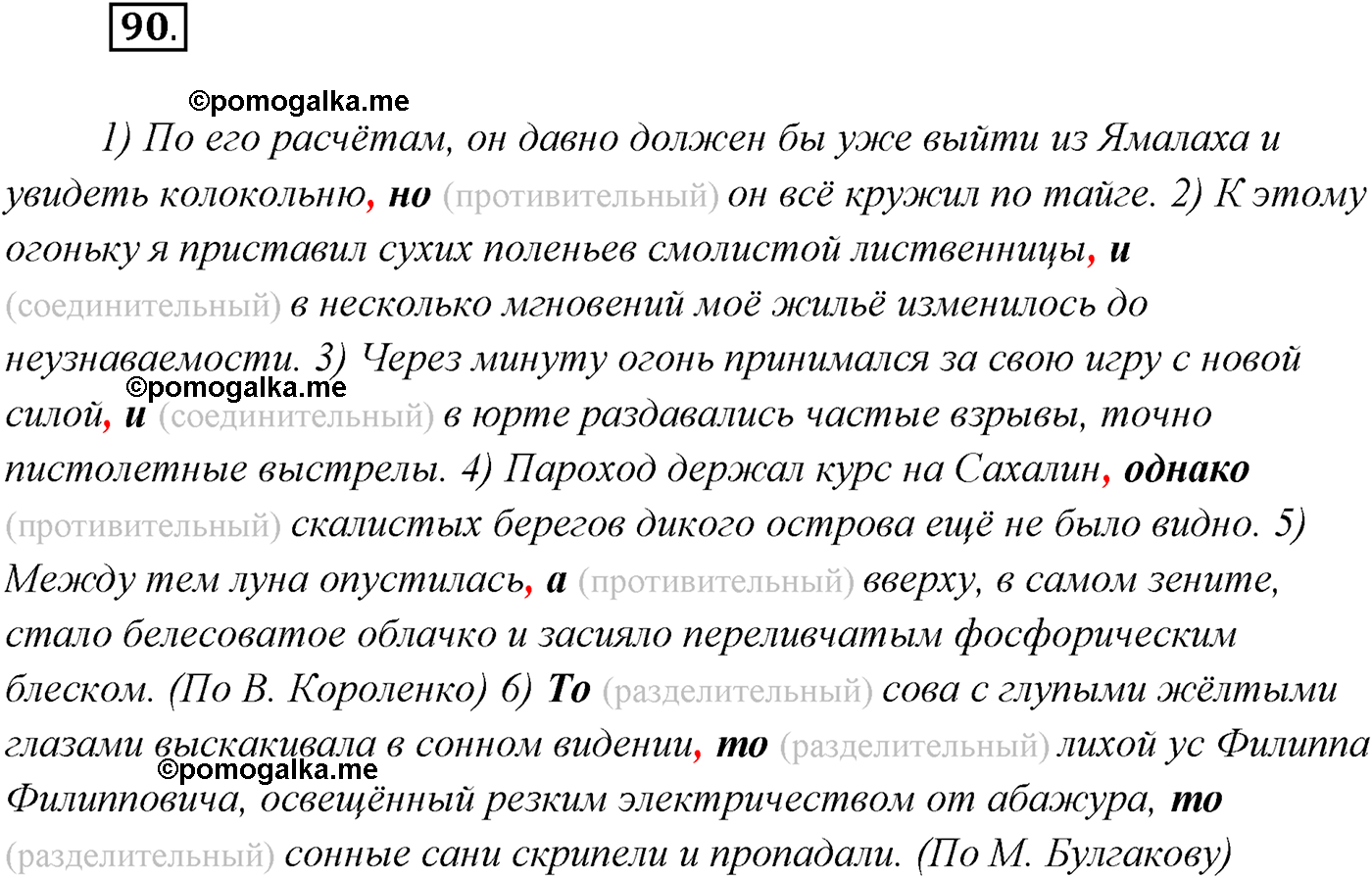 страница 55 упражнение 90 русский язык 9 класс Рыбченкова учебник 2022 год