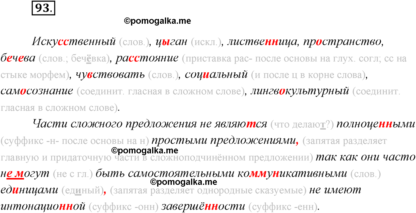 страница 58 упражнение 93 русский язык 9 класс Рыбченкова учебник 2022 год