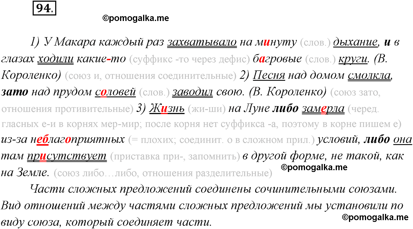 страница 58 упражнение 94 русский язык 9 класс Рыбченкова учебник 2022 год