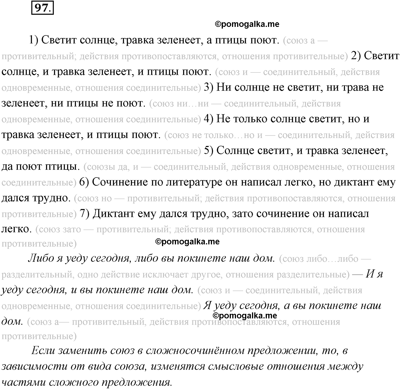 страница 60 упражнение 97 русский язык 9 класс Рыбченкова учебник 2022 год