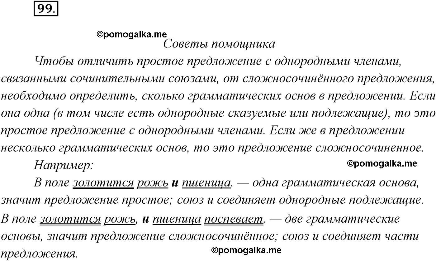 страница 60 упражнение 99 русский язык 9 класс Рыбченкова учебник 2022 год