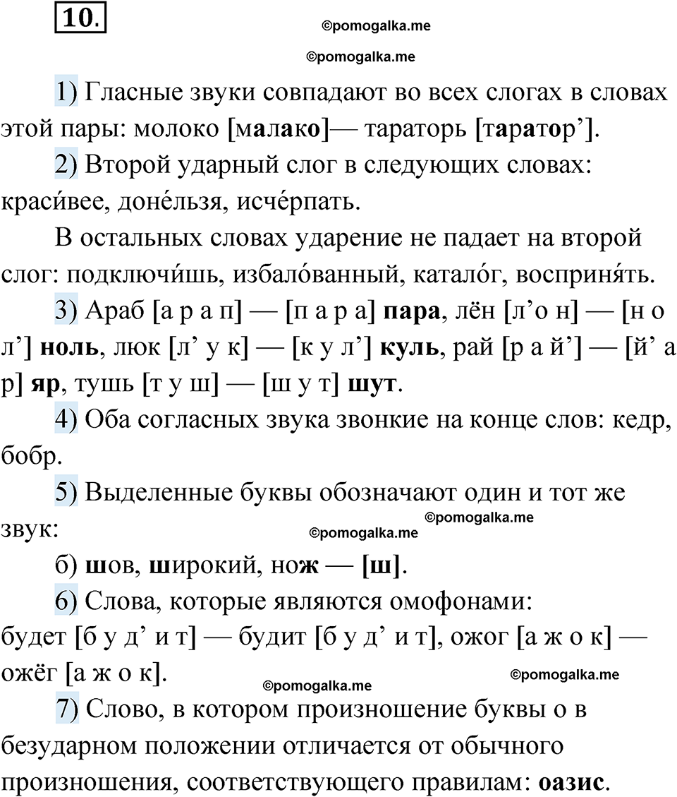 страница 16 глава 1 упражнение 10 русский язык 9 класс Шмелев 2024 год