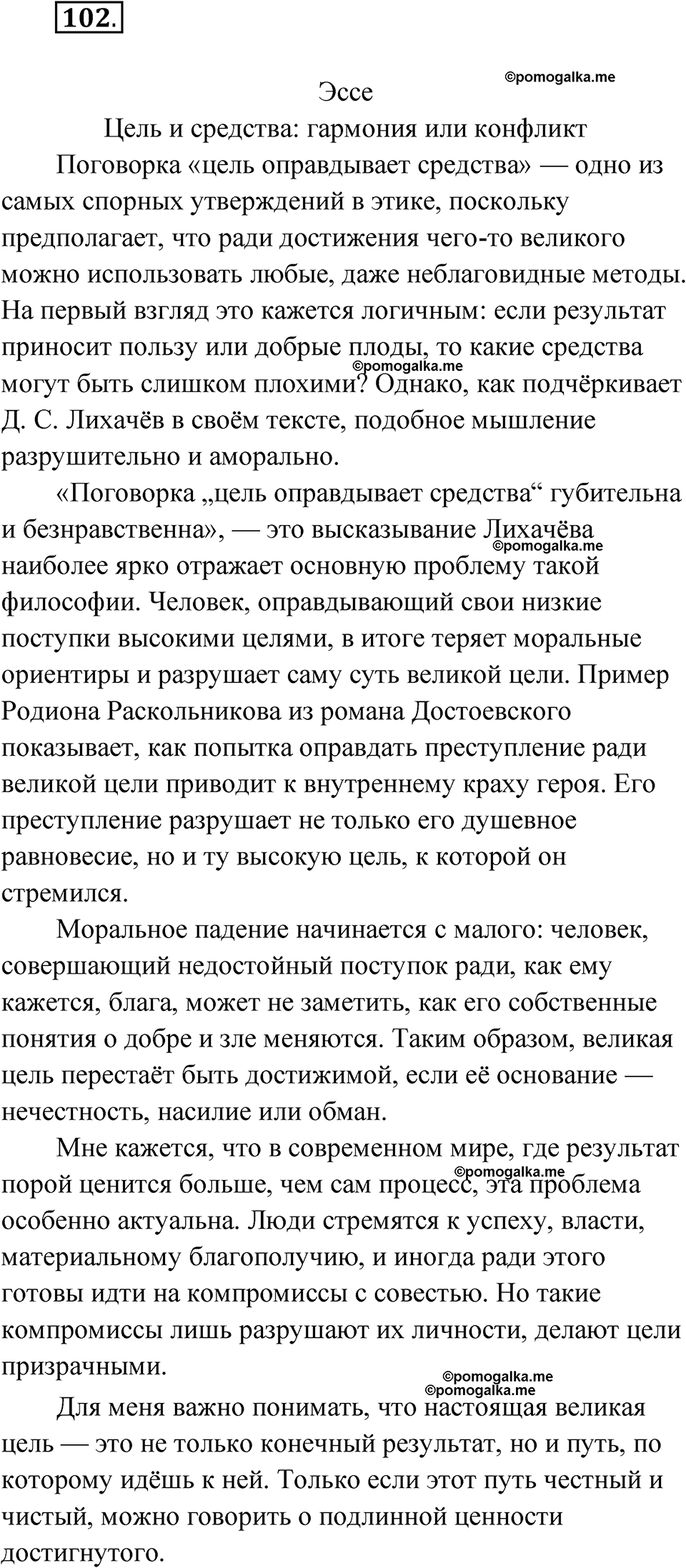 страница 88 глава 1 упражнение 102 русский язык 9 класс Шмелев 2024 год