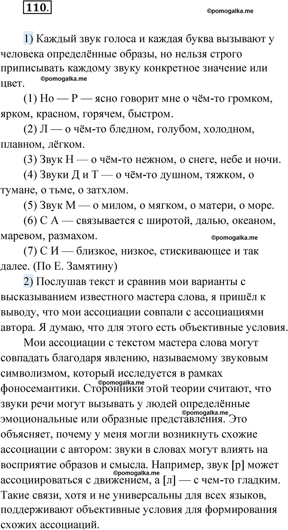 страница 96 глава 1 упражнение 110 русский язык 9 класс Шмелев 2024 год