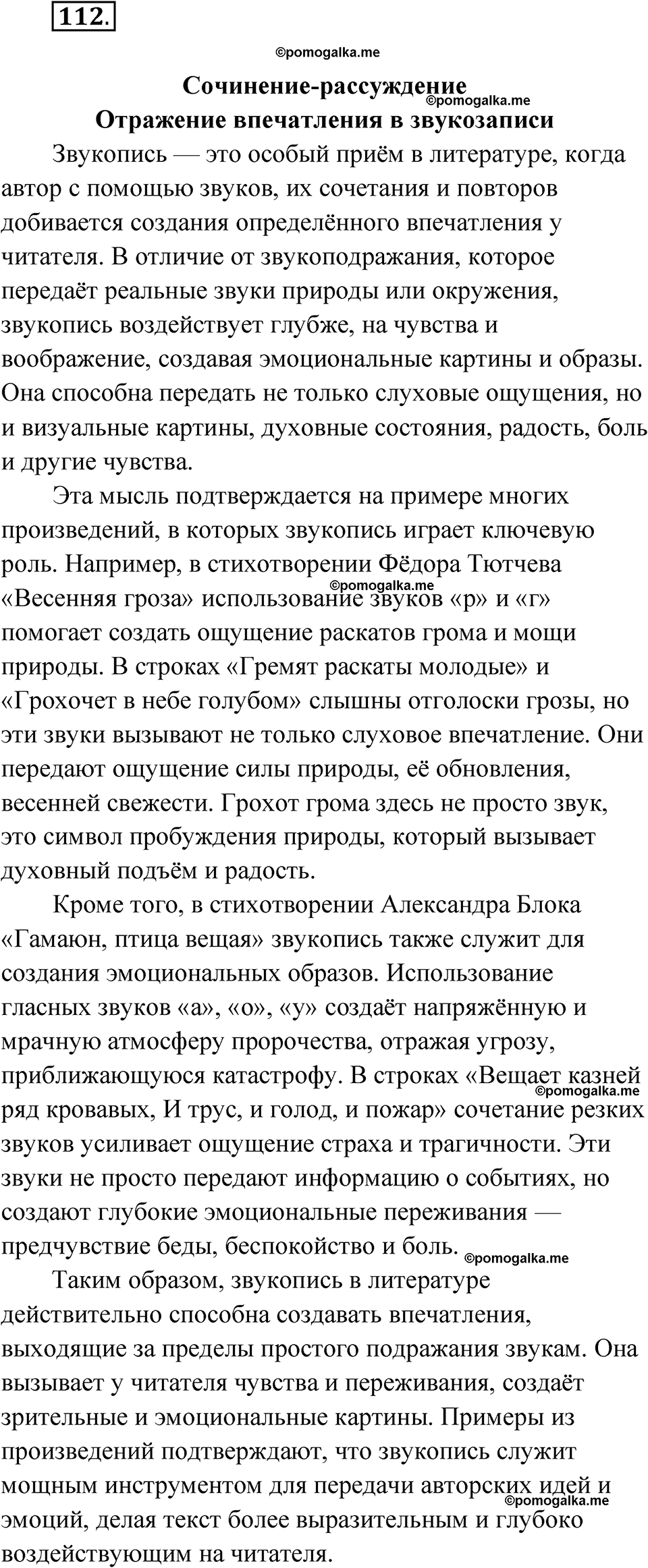 страница 98 глава 1 упражнение 112 русский язык 9 класс Шмелев 2024 год
