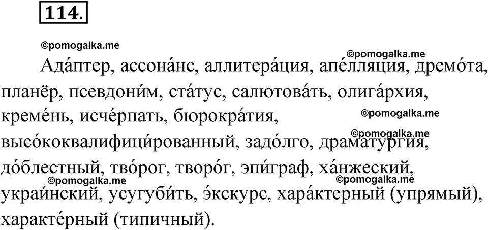 страница 99 глава 1 упражнение 114 русский язык 9 класс Шмелев 2024 год