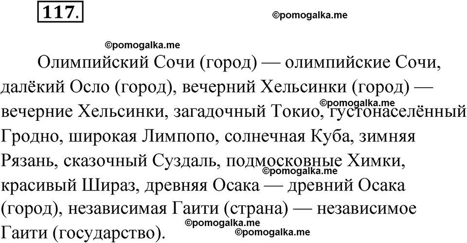 страница 100 глава 1 упражнение 117 русский язык 9 класс Шмелев 2024 год