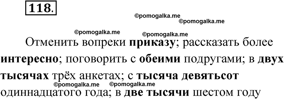 страница 100 глава 1 упражнение 118 русский язык 9 класс Шмелев 2024 год