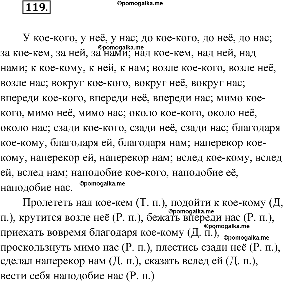 страница 100 глава 1 упражнение 119 русский язык 9 класс Шмелев 2024 год