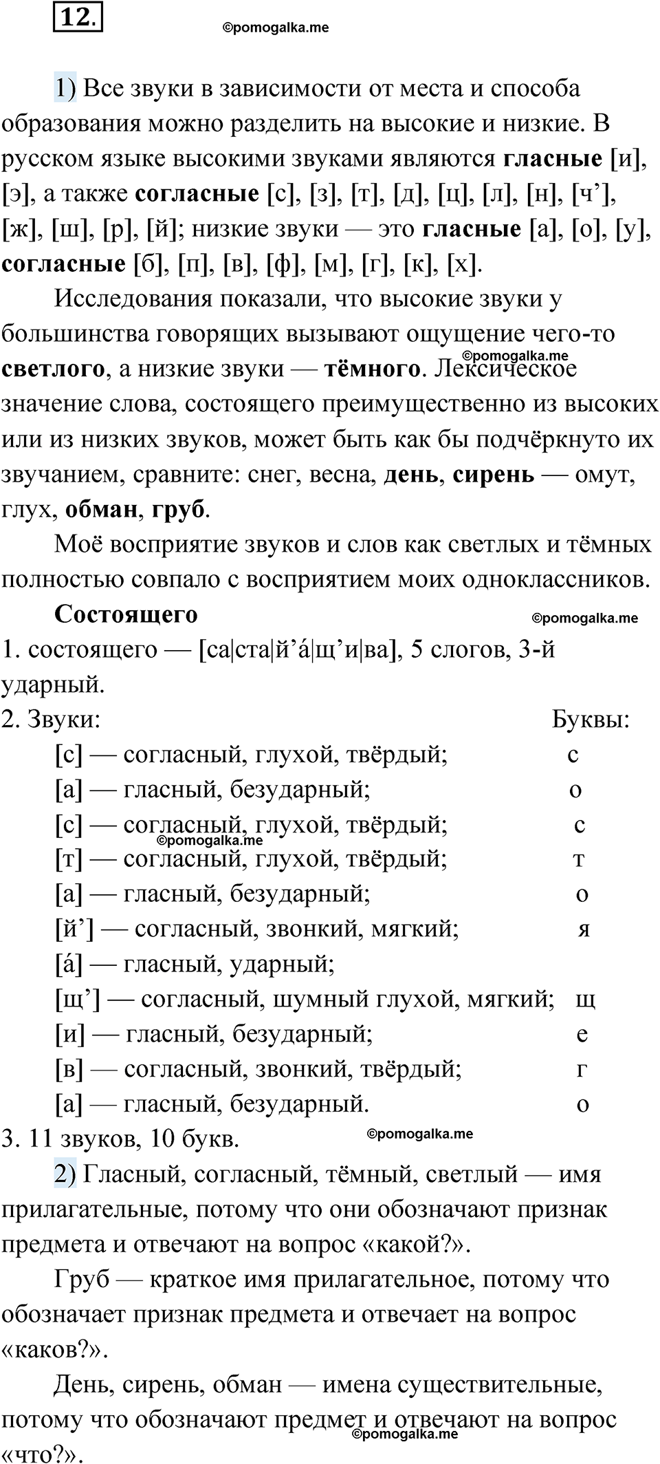страница 17 глава 1 упражнение 12 русский язык 9 класс Шмелев 2024 год