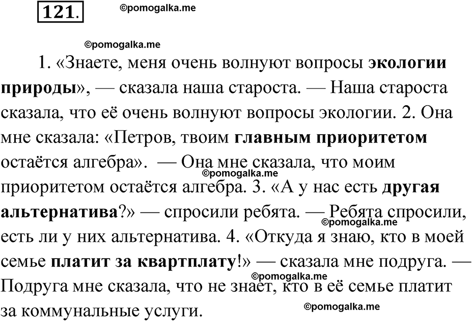 страница 101 глава 1 упражнение 121 русский язык 9 класс Шмелев 2024 год