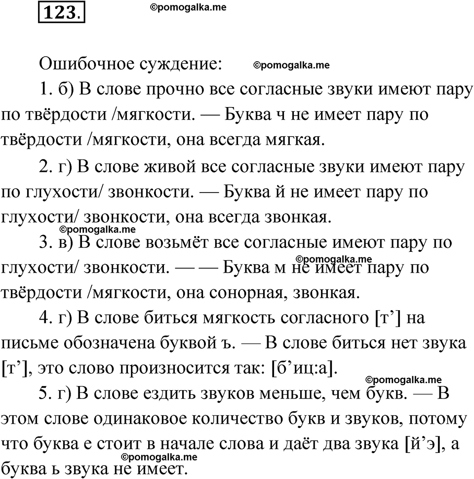 страница 102 глава 1 упражнение 123 русский язык 9 класс Шмелев 2024 год