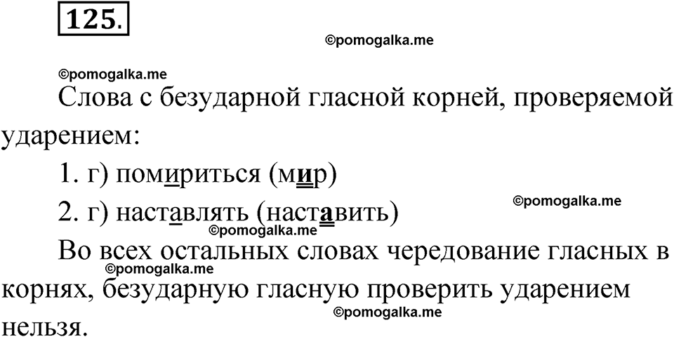 страница 103 глава 1 упражнение 125 русский язык 9 класс Шмелев 2024 год