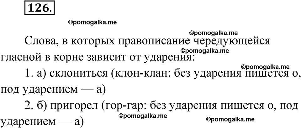 страница 103 глава 1 упражнение 126 русский язык 9 класс Шмелев 2024 год
